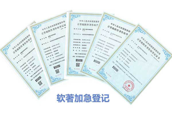 软著加急