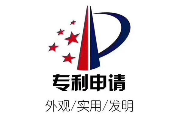 专利申请